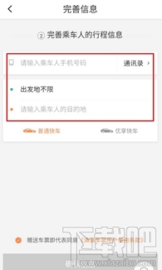 滴滴车票使用方法 滴滴车票怎么用 