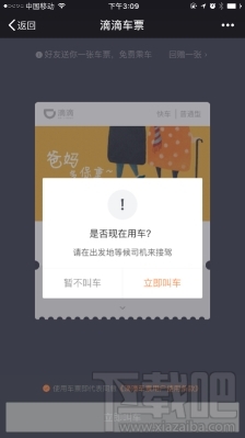 滴滴车票使用方法 滴滴车票怎么用 