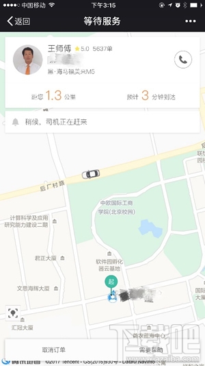 滴滴车票使用方法 滴滴车票怎么用 