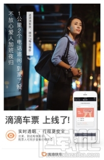 滴滴车票使用方法 滴滴车票怎么用 