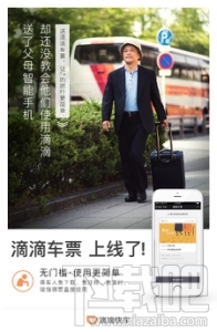 滴滴车票使用方法 滴滴车票怎么用 