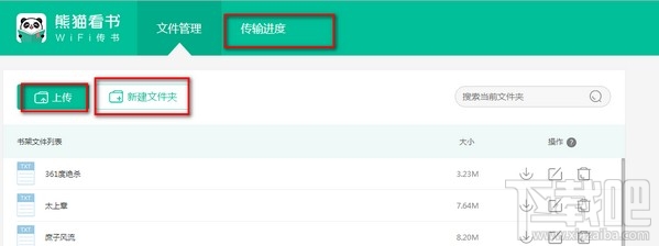 熊猫看书怎么导入txt  看书无忧