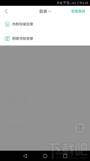 熊猫看书怎么导入txt  看书无忧