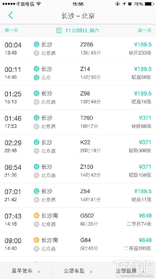  美团预订火车票方法 美团怎么购买火车票