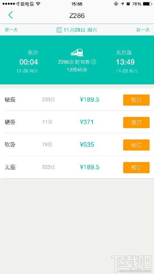  美团预订火车票方法 美团怎么购买火车票