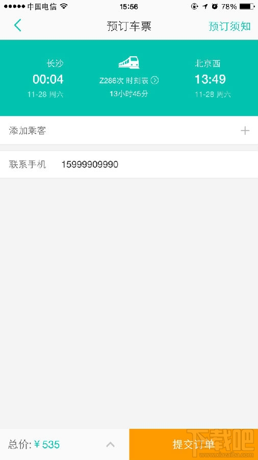  美团预订火车票方法 美团怎么购买火车票