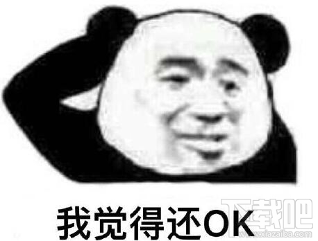 我觉得还可以是什么梗？我觉得还可以 中国有嘻哈口头禅