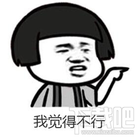 我觉得还可以是什么梗？我觉得还可以 中国有嘻哈口头禅