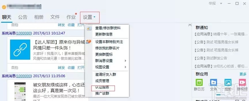 QQ群怎么升级5000人群 QQ群人数上限升级