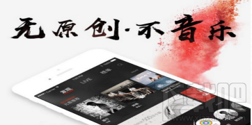 元音乐APP怎样查找歌曲呢？元音乐APP查找歌曲方法