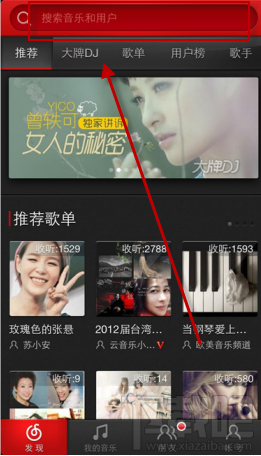 元音乐APP怎样查找歌曲呢？元音乐APP查找歌曲方法