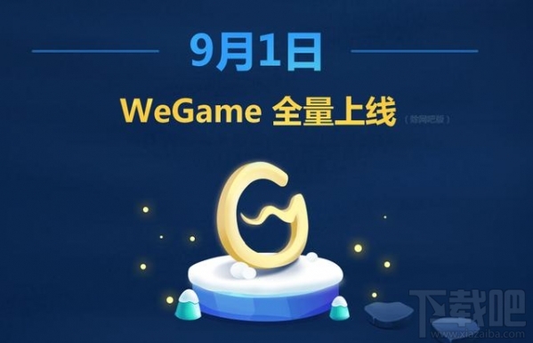 腾讯WeGame是什么？腾讯wegame平台怎么玩？