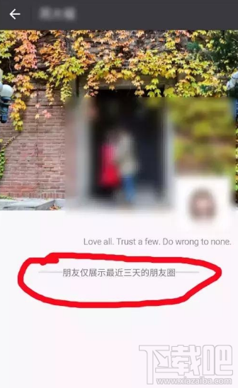 微信朋友圈三天可见怎么破解？朋友圈仅展示三天可以破解吗？