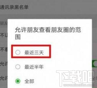 微信朋友圈三天可见怎么破解？朋友圈仅展示三天可以破解吗？