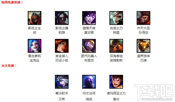 lol8月4日周免英雄更新 lol周免英雄查询8.4