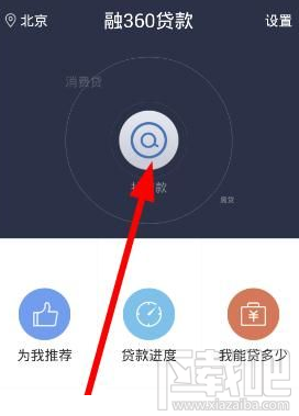融360APP怎么贷款？融360APP贷款方法