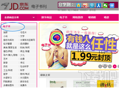 京东阅读暢读卡?京东怎么用呢？京东阅读暢读卡?京东使用方法