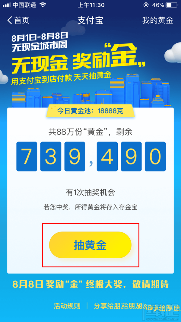支付宝付款怎么抽黄金？支付宝抽黄金活动攻略