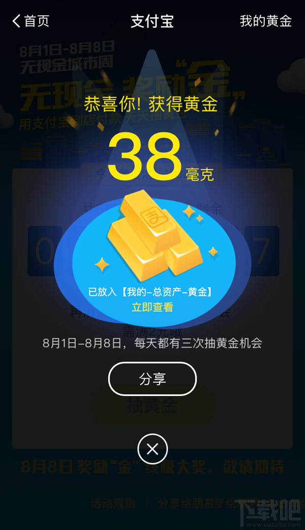支付宝付款怎么抽黄金？支付宝抽黄金活动攻略