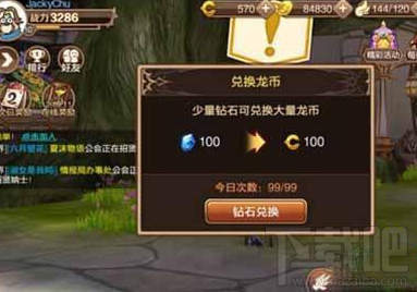 龙之谷手游攻略：龙之谷手游龙币如何赚取？