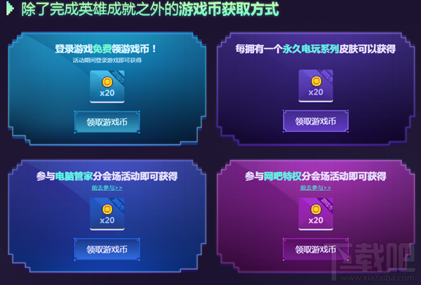 lol英雄成就挑战赛游戏币兑换皮肤地址 lol电玩时代游戏币领取地址