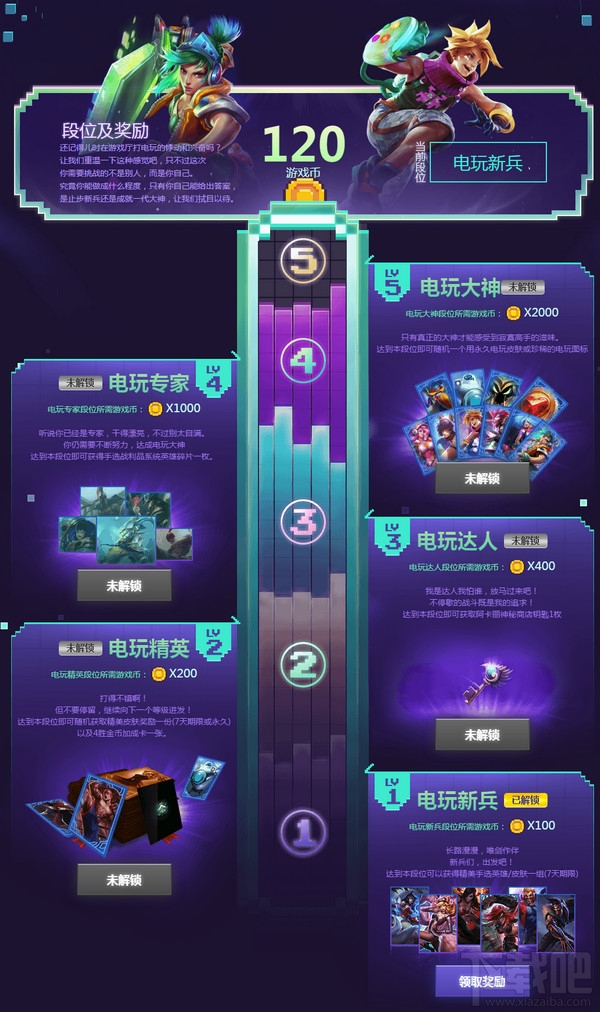 lol英雄成就挑战赛游戏币兑换皮肤地址 lol电玩时代游戏币领取地址