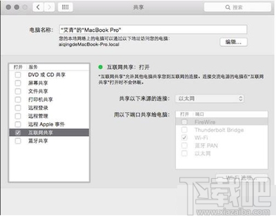 mac电脑怎么共享wifi给手机？手把手教你获取教程