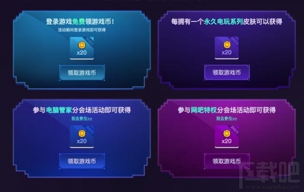 lol电玩时代活动地址 lol电玩时代英雄成就挑战赛活动介绍