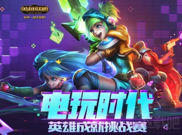 lol电玩时代游戏币怎么获得？lol电玩时代游戏币获取攻略