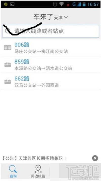 车来了的使用方法介绍 车来了如何使用？