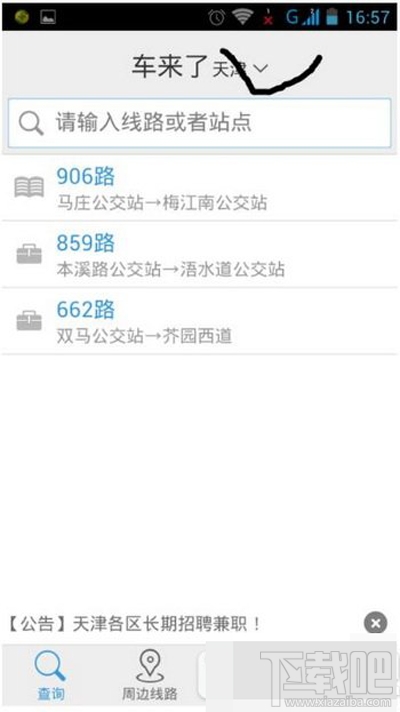 车来了的使用方法介绍 车来了如何使用？