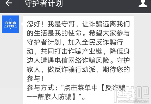 腾讯2017守护者计划帮家人防骗？守护者计划“帮家人防骗”使用教程
