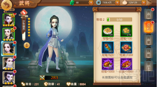 楚乔传手游武将怎么升级？