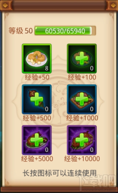 楚乔传手游武将怎么升级？