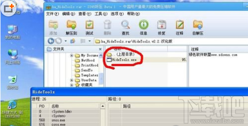 HideToolz进程怎么隐藏？HideToolz电脑进程隐藏教程