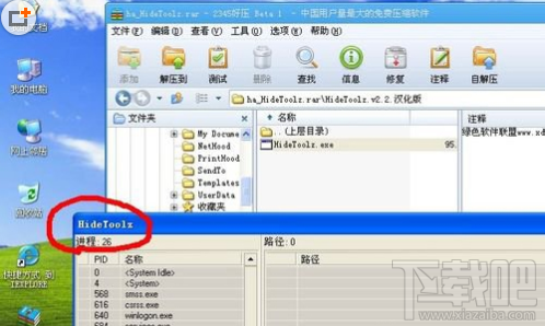 HideToolz进程怎么隐藏？HideToolz电脑进程隐藏教程