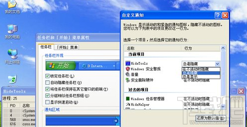 HideToolz进程怎么隐藏？HideToolz电脑进程隐藏教程