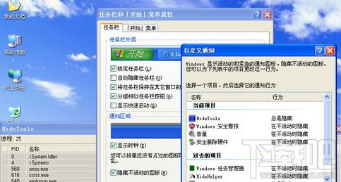 HideToolz进程怎么隐藏？HideToolz电脑进程隐藏教程