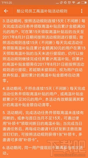 钉钉高温补贴领的钱在哪？钉钉高温补贴怎么提现？