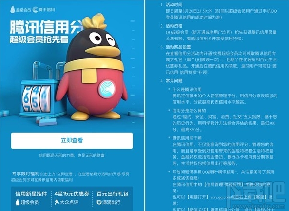 腾讯信用分怎么开启？怎么查看腾讯信用分？