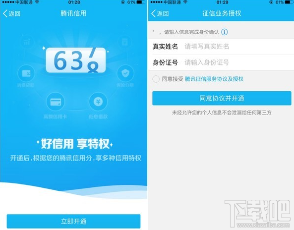 腾讯信用分怎么开启？怎么查看腾讯信用分？