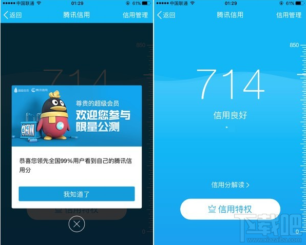 腾讯信用分怎么开启？怎么查看腾讯信用分？