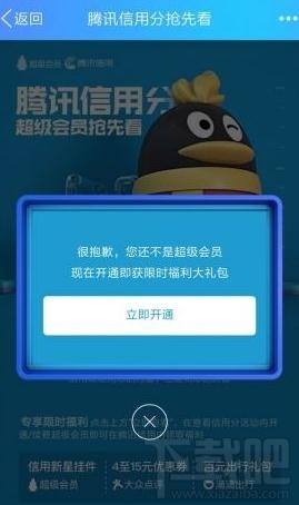 腾讯信用分在哪查看？腾讯信用分怎么查看？