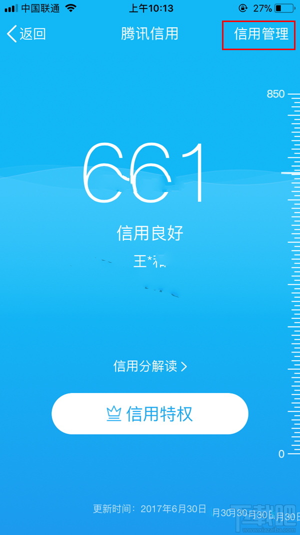 腾讯信用分怎么补全学历信息？