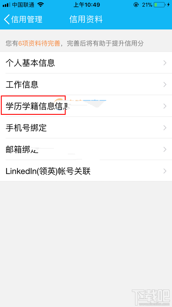 腾讯信用分怎么补全学历信息？