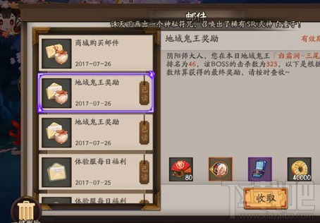阴阳师地域鬼王排名和奖励说明