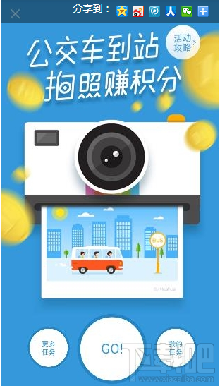 车来了怎么用才能获取积分？车来了获取积分方法