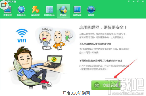 360防蹭网功能怎么用？360防蹭网功能教程