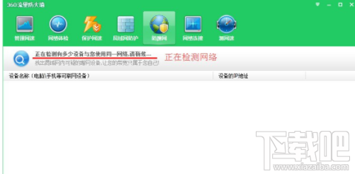 360防蹭网功能怎么用？360防蹭网功能教程