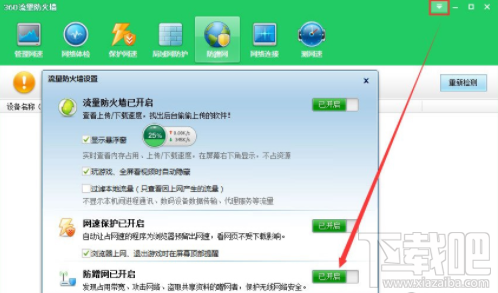 360防蹭网功能怎么用？360防蹭网功能教程